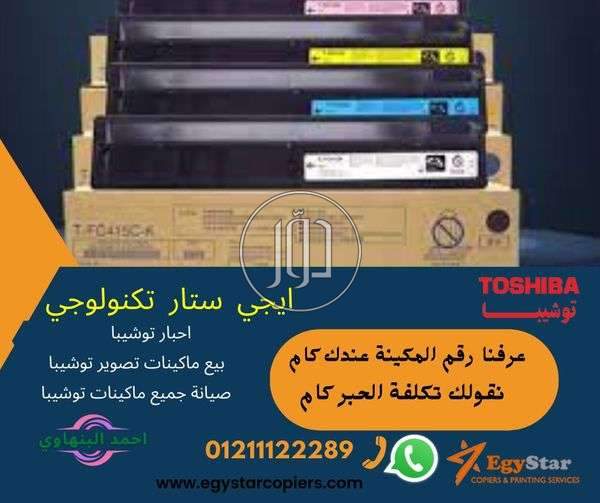 ماكينات تصوير في مصر - دوّر.كوم