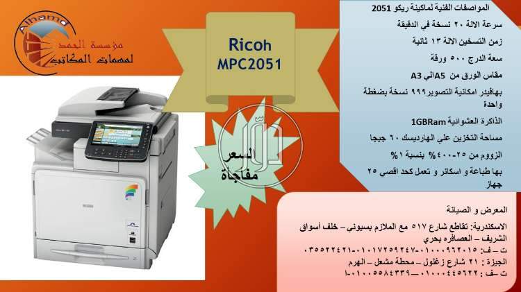 صور ماكينات التصوير للبيع في الإسكندرية - دوّر.كوم