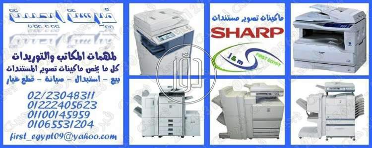 صور ماكينات التصوير للبيع في مصر - دوّر.كوم