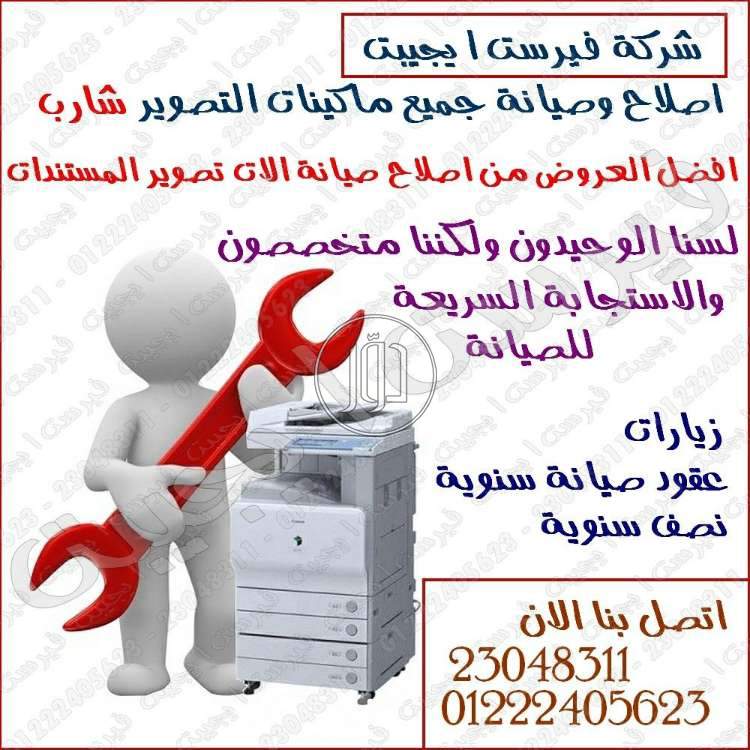 صور ماكينات التصوير للبيع في القاهرة - دوّر.كوم