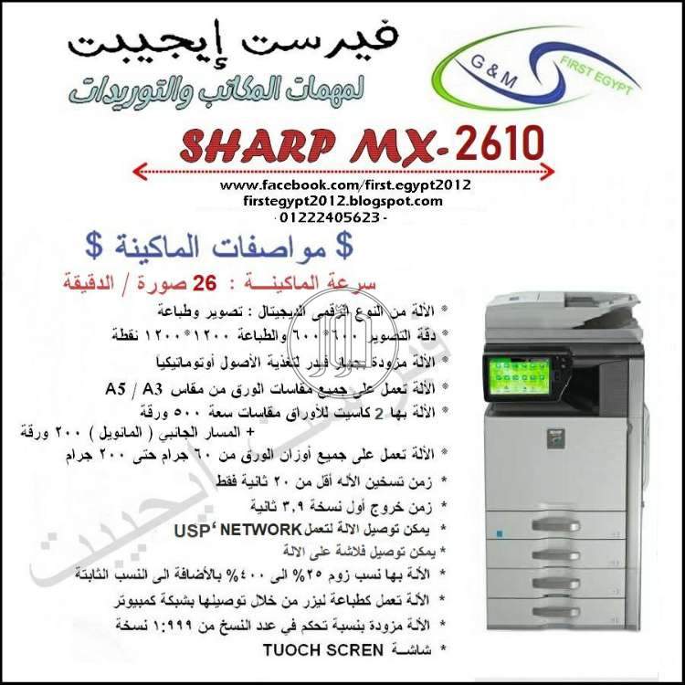 صور ماكينات التصوير للبيع في مصر - دوّر.كوم