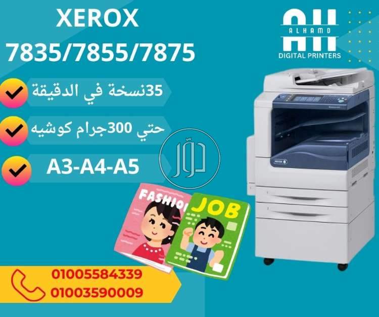 صور ماكينات التصوير للبيع في مصر - دوّر.كوم