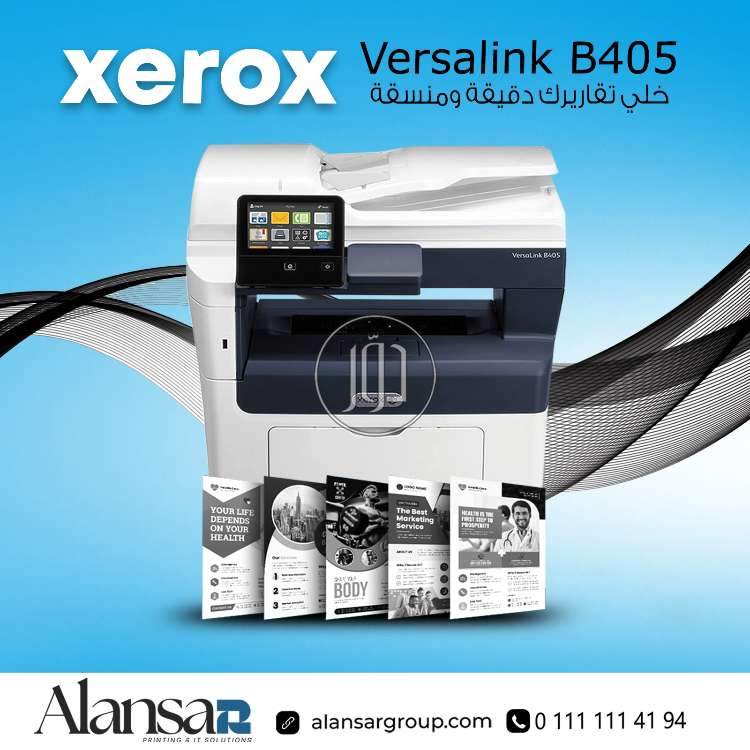 ماكينة تصوير زيروكس B405