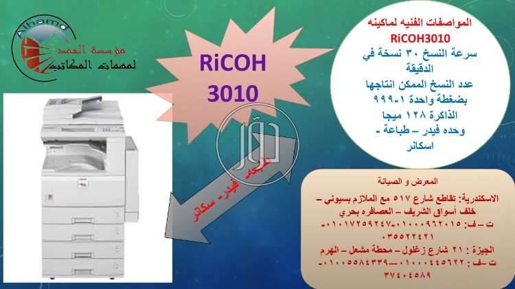 صور ماكينات التصوير للبيع في الإسكندرية - دوّر.كوم