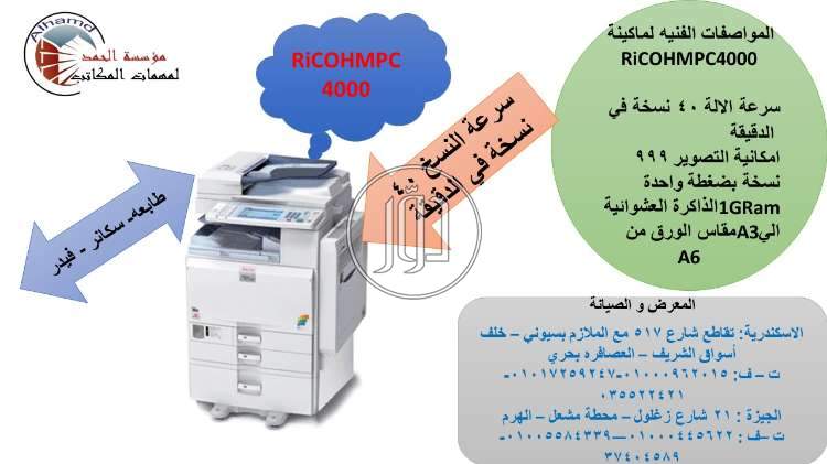 صور ماكينات التصوير للبيع في الإسكندرية - دوّر.كوم