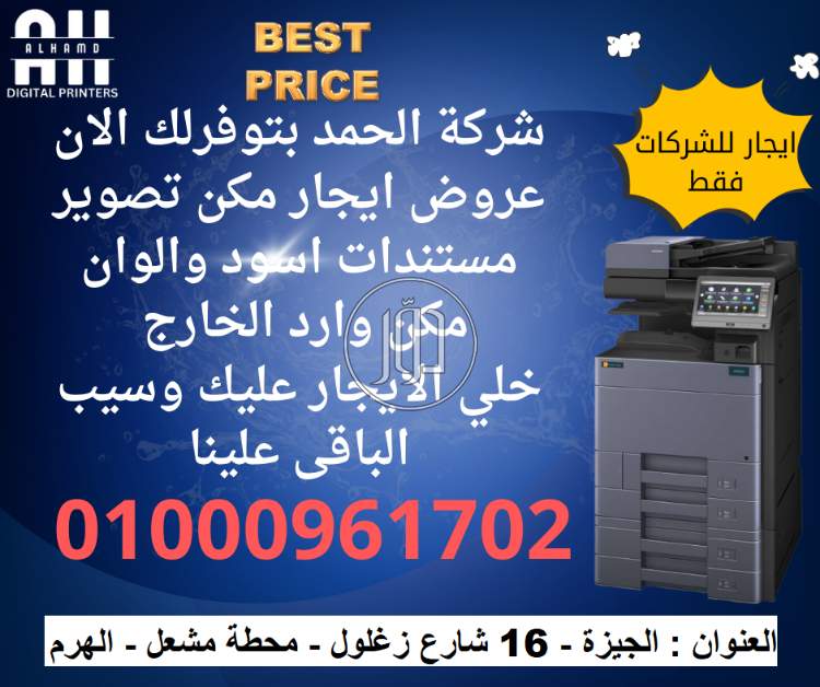 صور ماكينات التصوير للبيع في مصر - دوّر.كوم