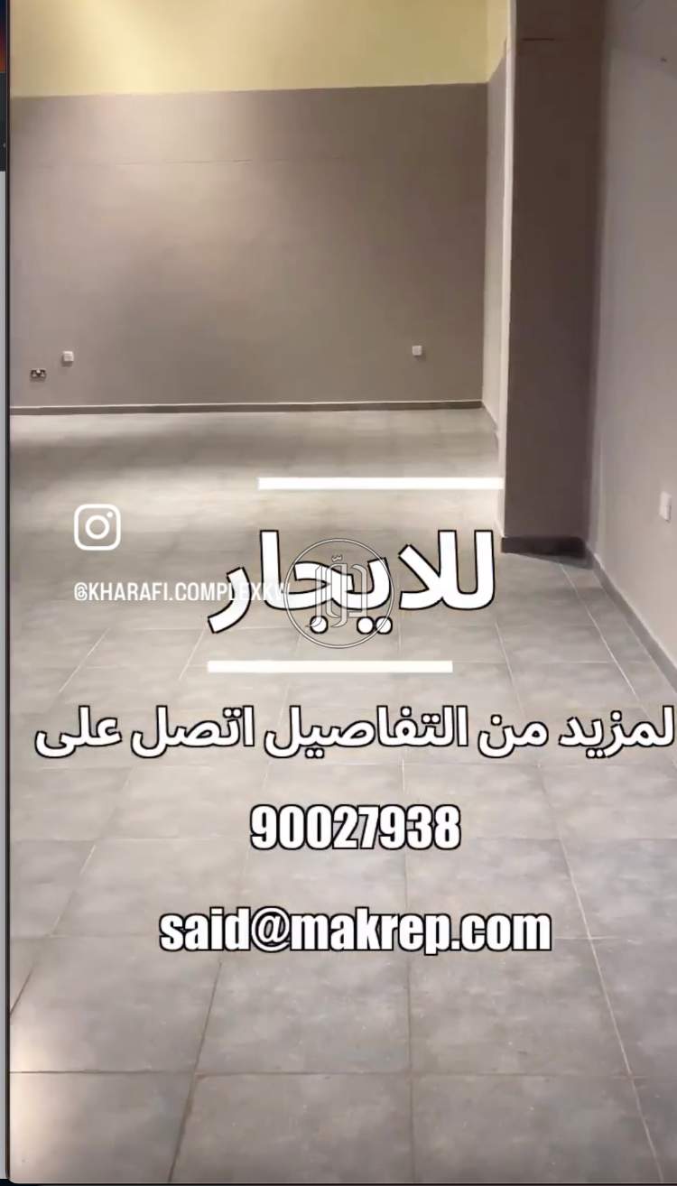 صور محلات للايجار في الكويت - دوّر.كوم