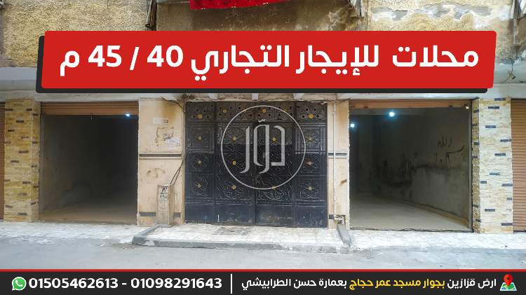 صور محلات للايجار في الإسكندرية - دوّر.كوم