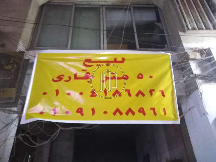 صور محلات للبيع في القاهرة - دوّر.كوم
