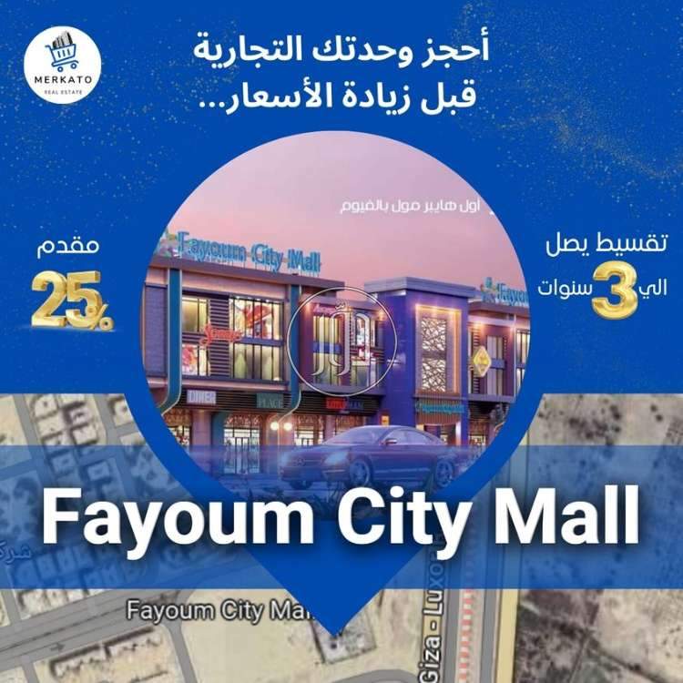 صور محلات للبيع في الفيوم - دوّر.كوم