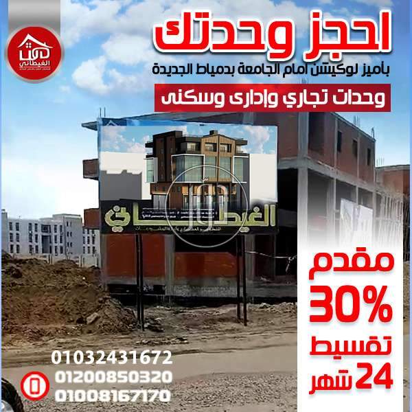 صور محلات للبيع في دمياط - دوّر.كوم