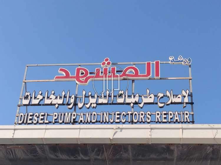 مراكز صيانة سيارات في السعودية - دوّر.كوم