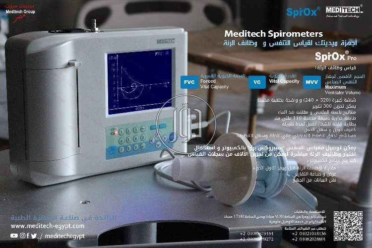 صور اجهزة ومعدات طبية للبيع في مصر - دوّر.كوم