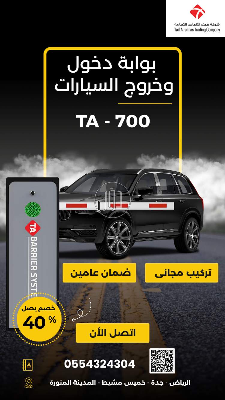 🛑 الأمان، الفخامة، والتحكم المطلق! بوابة مواقف TA-700 🚗 🛑