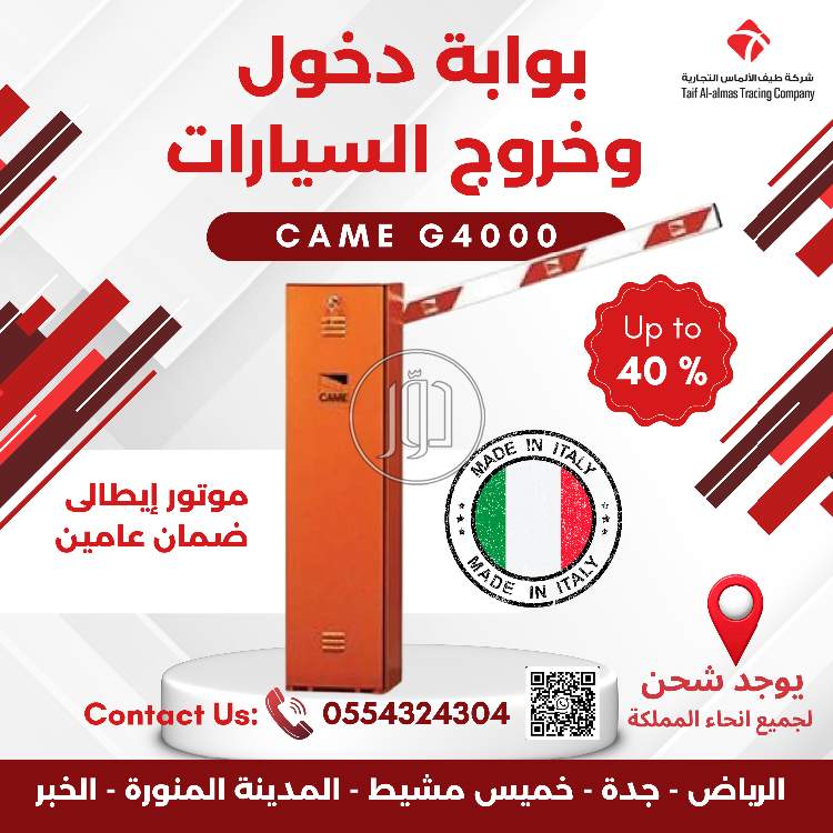 بوابة مواقف ايطالى Came بوابه باركينج دخول و خروج سيارات