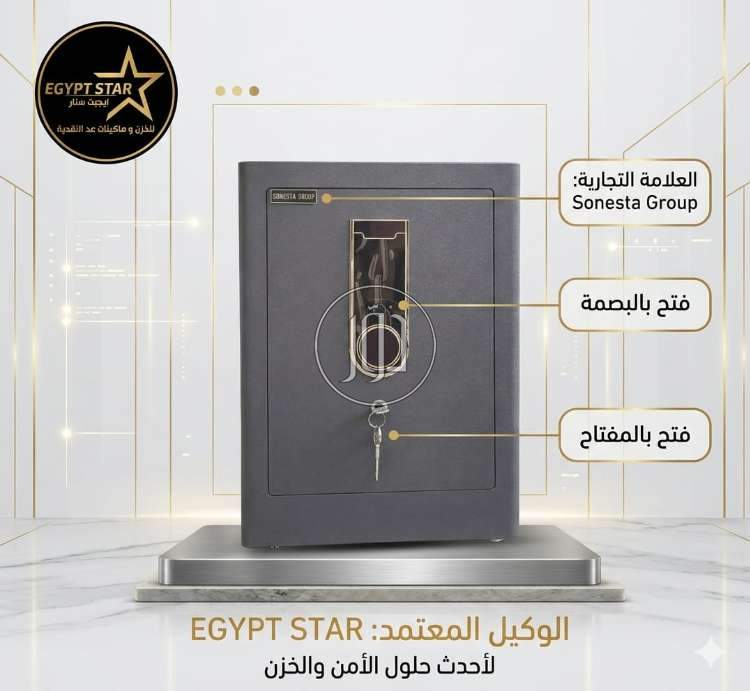 خزنة Sonesta تنظيم وامان فائق مع ايجبت ستار