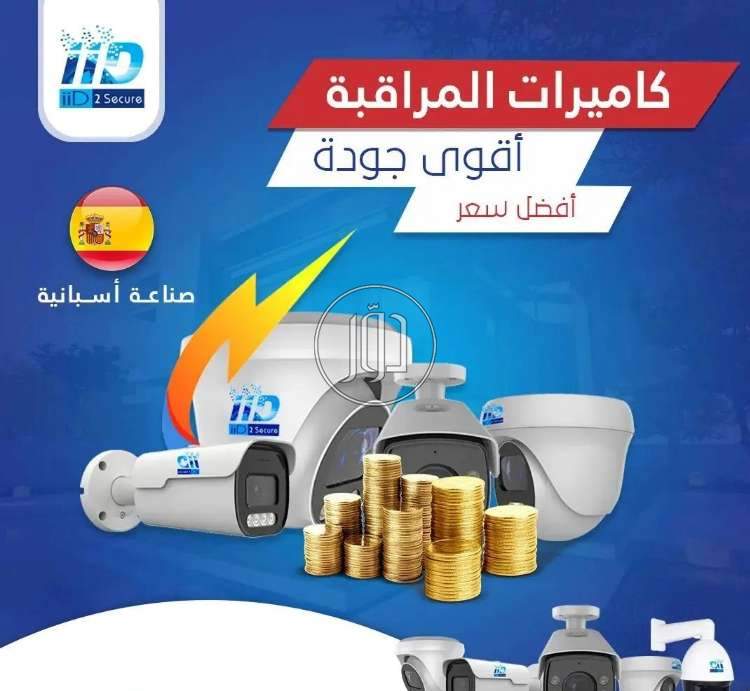 صور كاميرات مراقبة للبيع في مصر - دوّر.كوم