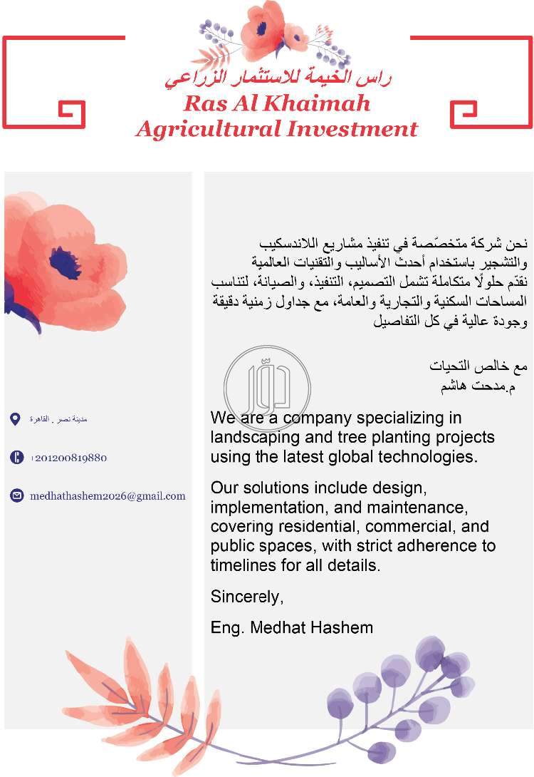 راس الخيمة للاستثمار الزراعي Ras Al Khaimah Agricultural Investment