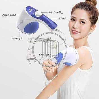 جهاز مساج ريلاكس اند تون