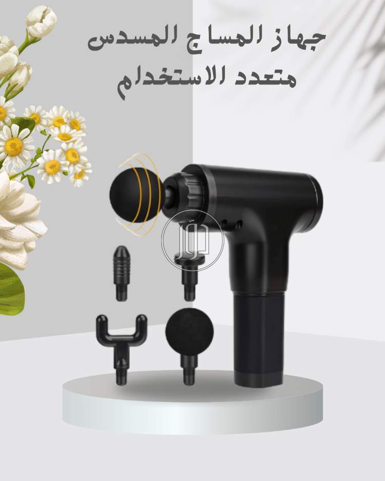 جهاز المساج المسدس Fascial Gun