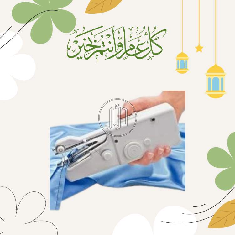 خياطة سريعة مع ماكينة محمولة