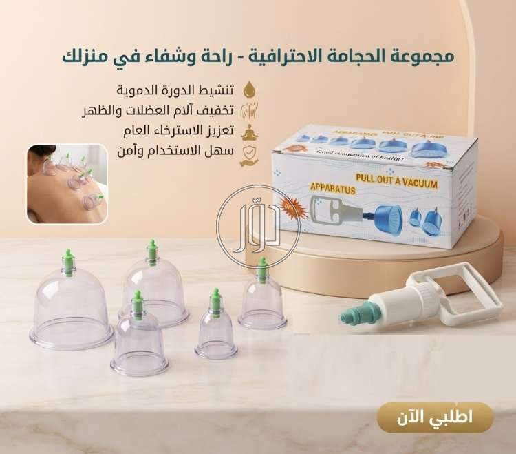حجامة إسلامية طبية 6 قطع - لامتصاص السموم وتنشيط الدورة الدموية