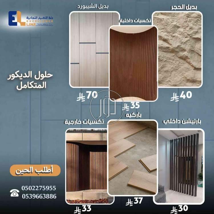 صور مستلزمات ديكور للبيع في السعودية - دوّر.كوم