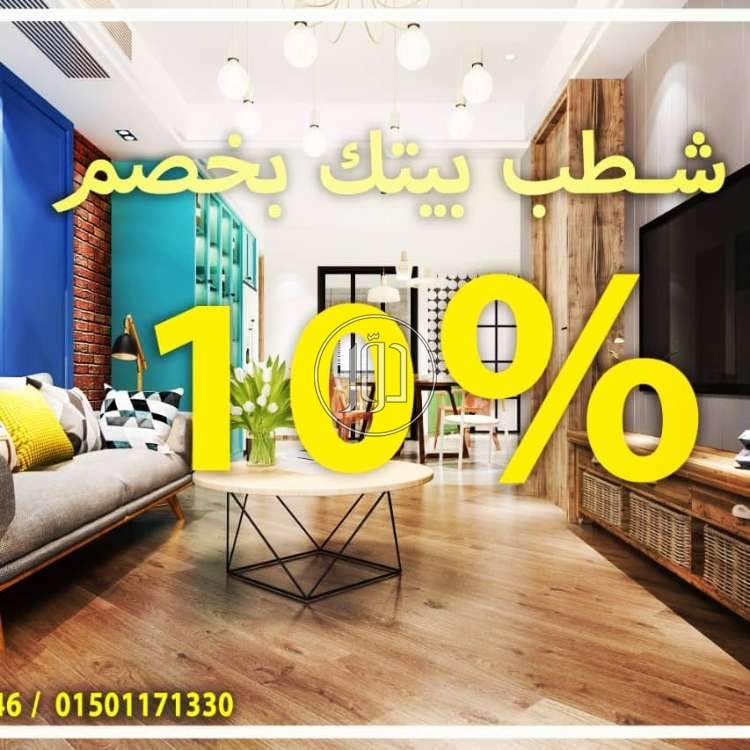 صور مستلزمات ديكور للبيع في مصر - دوّر.كوم