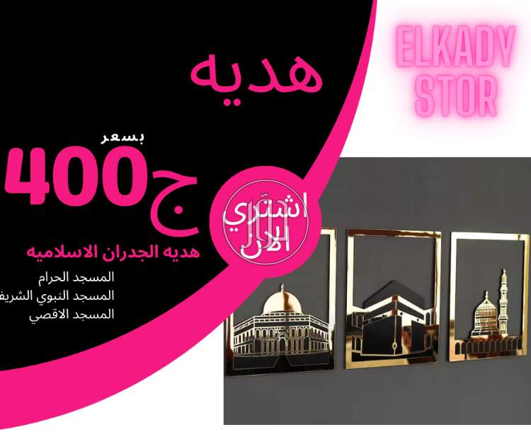 صور مستلزمات ديكور للبيع في مصر - دوّر.كوم