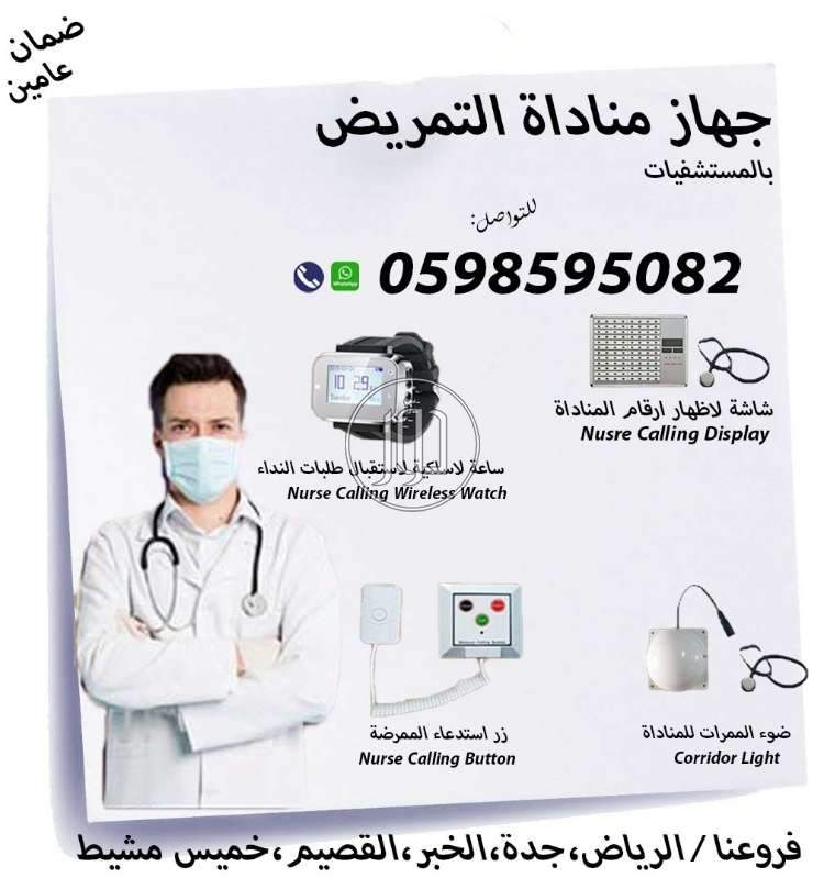 صور مستلزمات طبية للبيع في السعودية - دوّر.كوم