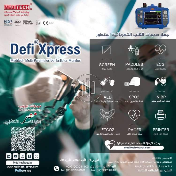 مستلزمات طبية في مصر