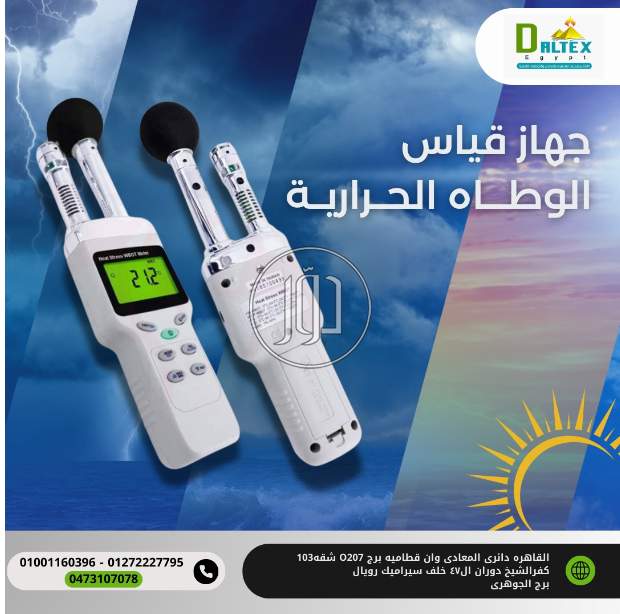 جهاز قياس الوطأه الحرارية