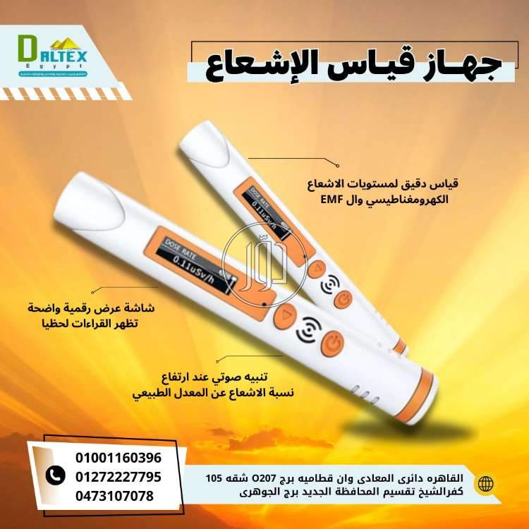 جهاز قياس الاشعاع