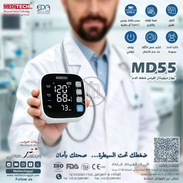 مستلزمات طبية في مصر - دوّر.كوم