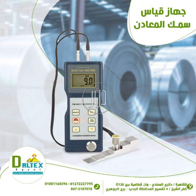 جهاز قياس سٌمك المواد الصلبة بالالتراسونيك