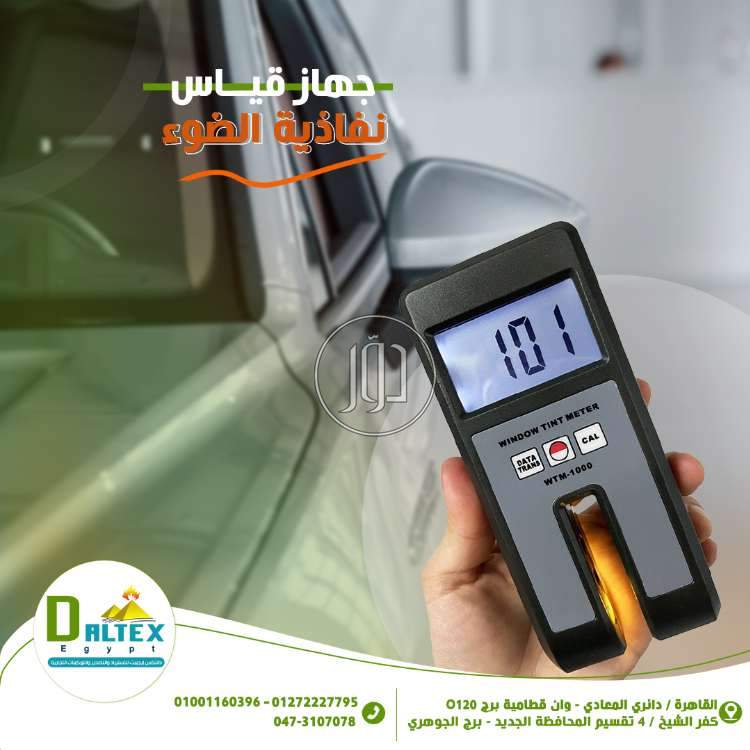 تينت ميتر ( جهاز قياس نفاذية الضوء )