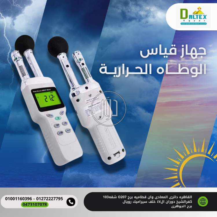 جهاز قياس الوطأه الحرارية