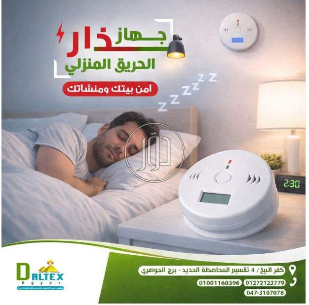 جهاز الأنذار المتطور