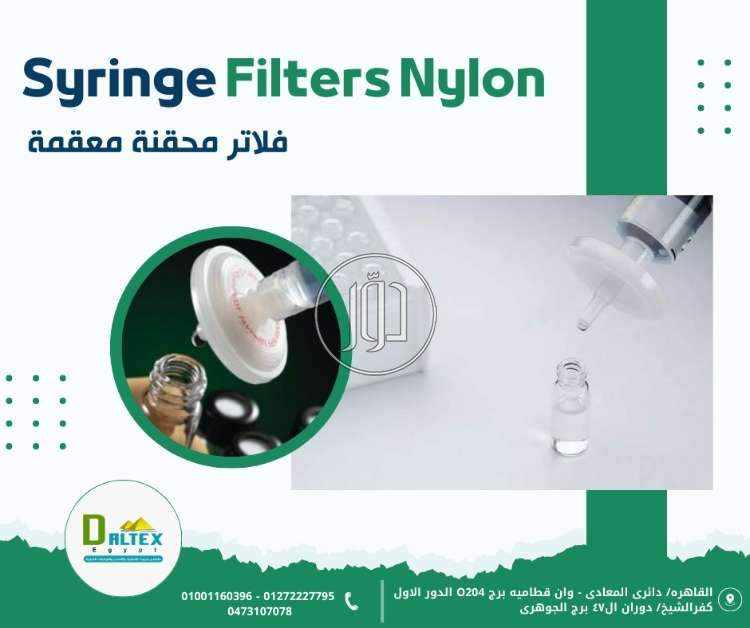 فلاتر حقن نايلون