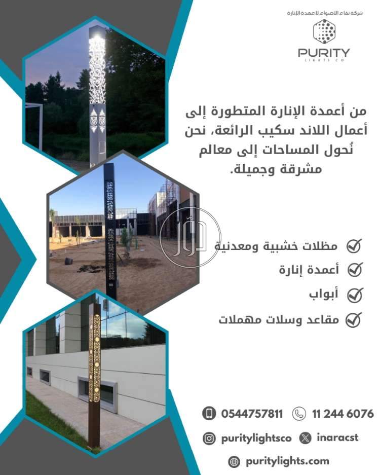 مصنع نقاء الأضواء لتصنيع أعمدة إنارة ديكورية