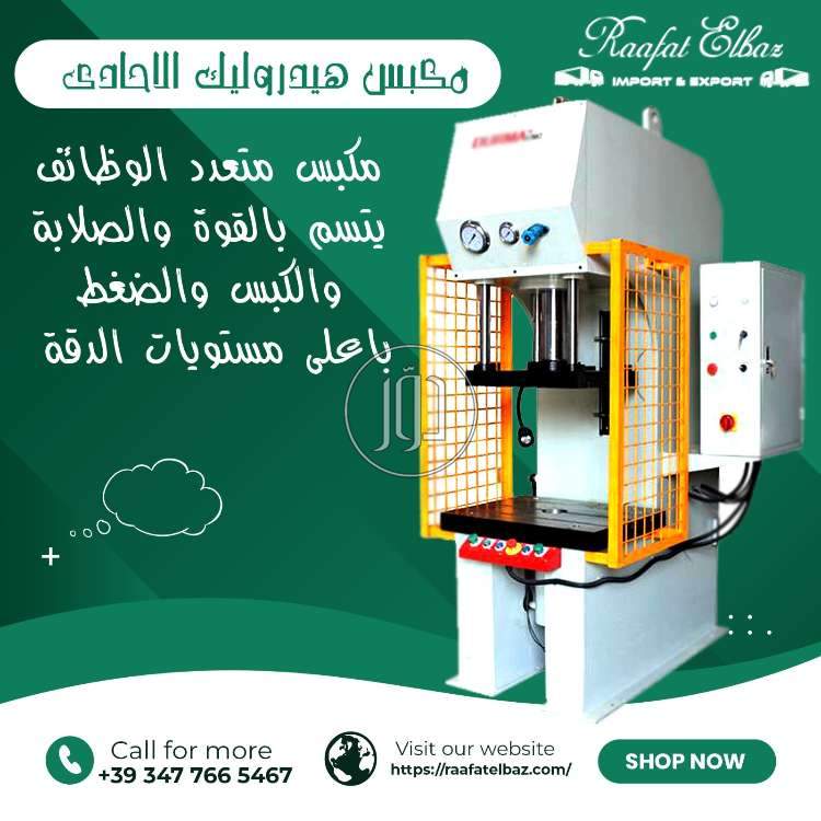 صور مستلزمات مصانع للبيع في القاهرة - دوّر.كوم