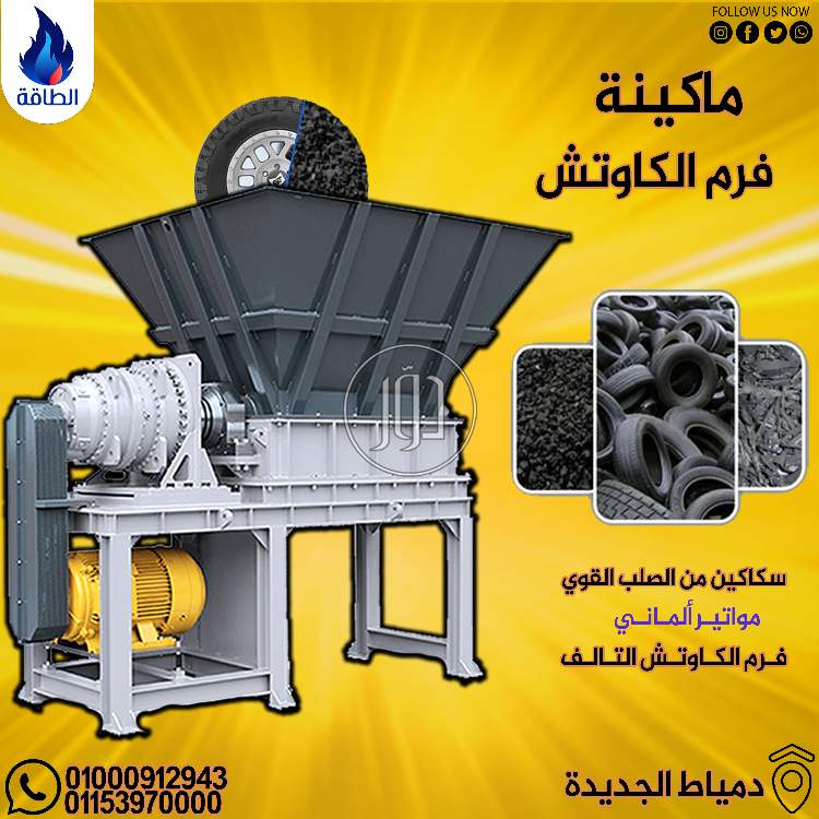 صور مستلزمات مصانع للبيع في دمياط - دوّر.كوم