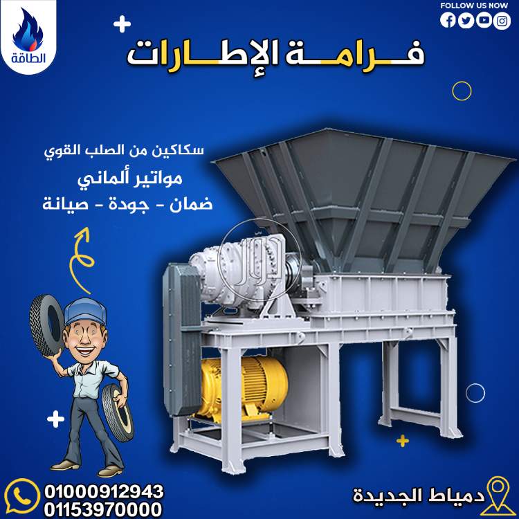 صور مستلزمات مصانع للبيع في دمياط - دوّر.كوم