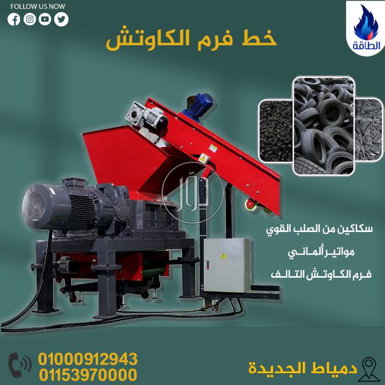 صور مستلزمات مصانع للبيع في دمياط - دوّر.كوم