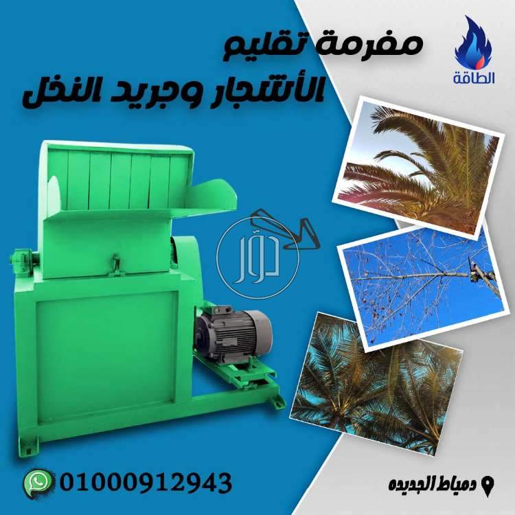 صور مستلزمات مصانع للبيع في مصر - دوّر.كوم