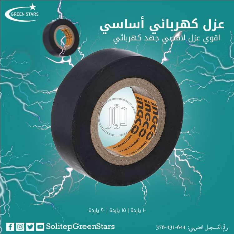 شريط لحام كهربائي مقاوم للتآكل - مستلزمات مصانع للبيع في مصر بالكامل