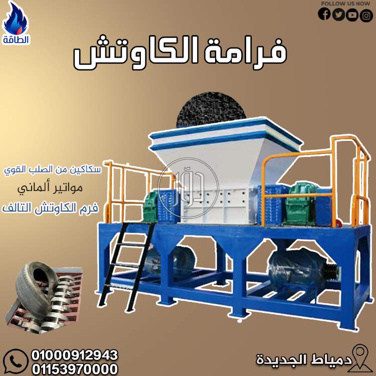 صور مستلزمات مصانع للبيع في دمياط - دوّر.كوم