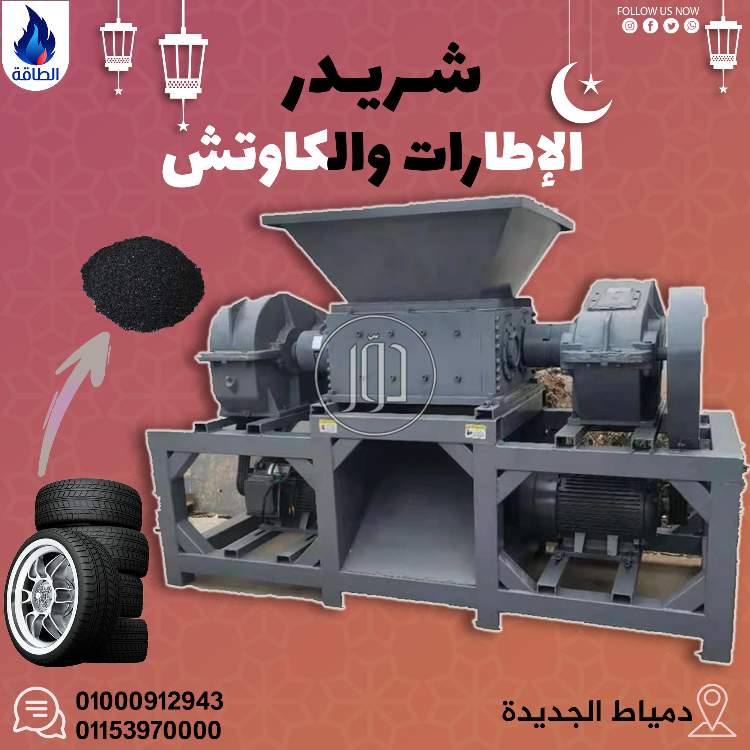 صور مستلزمات مصانع للبيع في دمياط - دوّر.كوم