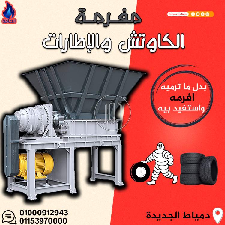 صور مستلزمات مصانع للبيع في دمياط - دوّر.كوم