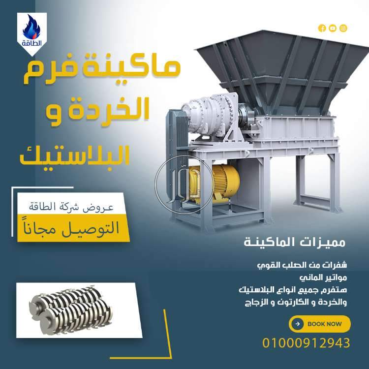 صور مستلزمات مصانع للبيع في دمياط - دوّر.كوم